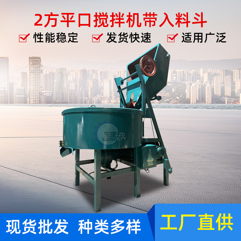 2方立式平口搅拌机带入料斗自动上下料 朝天锅五立方搅拌机 批发