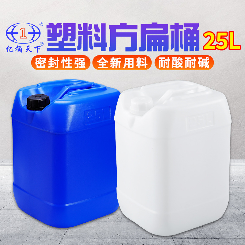 广东全新料工业用加厚耐酸碱腐蚀方形25公斤塑料化工堆码桶