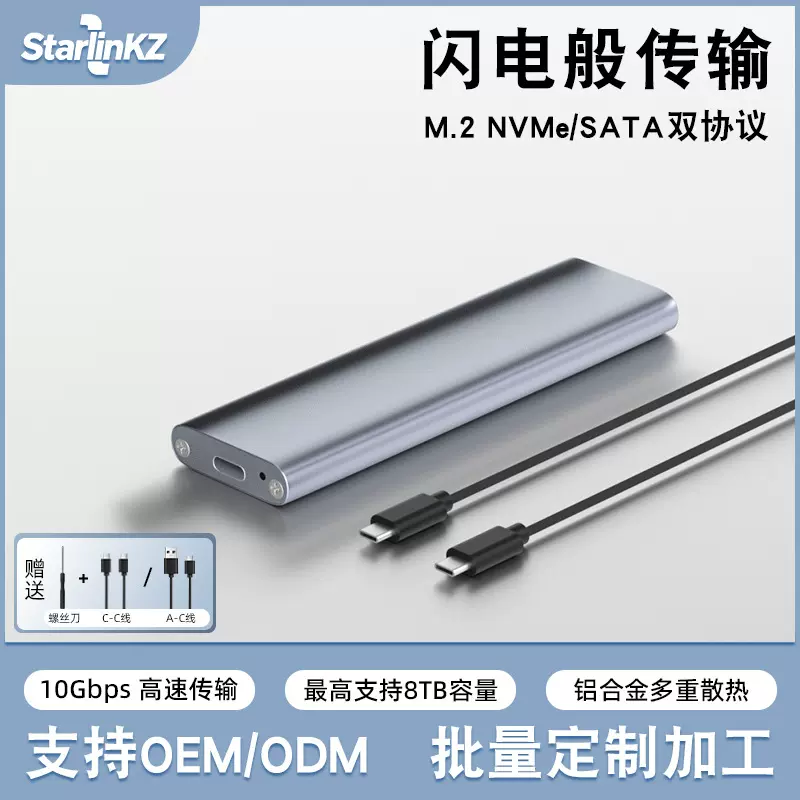 新款USB3.2铝合金移动固态硬盘盒 NGFF/Nvme协议M.2移动硬盘盒