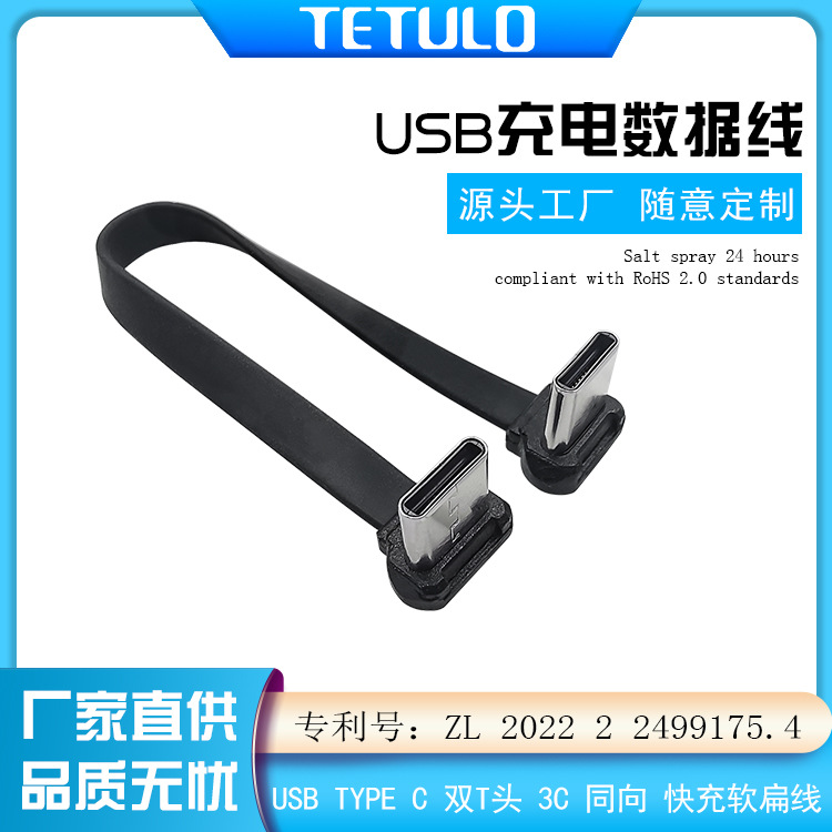 USB TYPE C T型双弯头PD快充面条扁线双T头操控手柄玩游戏不挡手