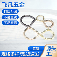 现货批发d扣锌合金D型环金属半圆扣服饰箱包装饰扣织带铁线