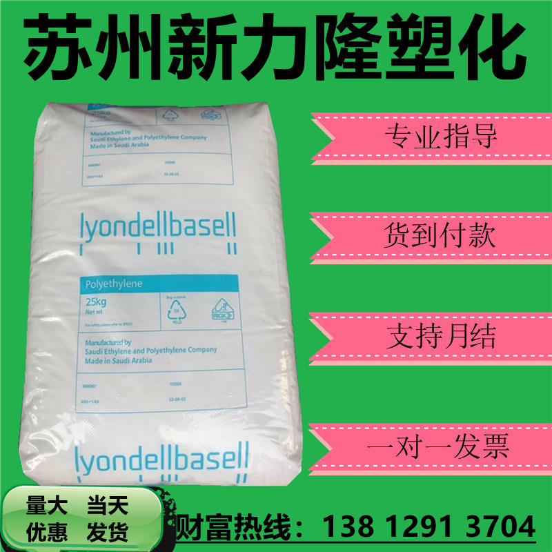 HDPE巴塞尔 M6020 M5370 M6028 M4661 注塑瓶盖 座椅耐用品PE原料