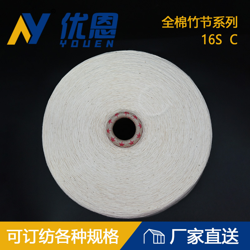 棉竹节纱线16S/1厂家供应生产加工现货花式 大肚 化纤来样订纺