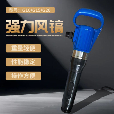 Пневматический выбор G10/G15/G20 Shovel Cement Cement Crusher Pneumatic Rock Drill Antifrice и безморозный воздух
