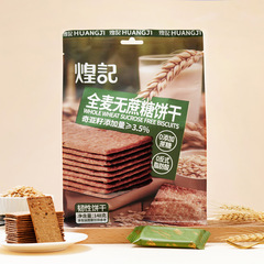 Wangji Whole Wheat Sugar-Free Biscuit Bag Packaging Resilient Biscuit Famous Online Snack Wholesale