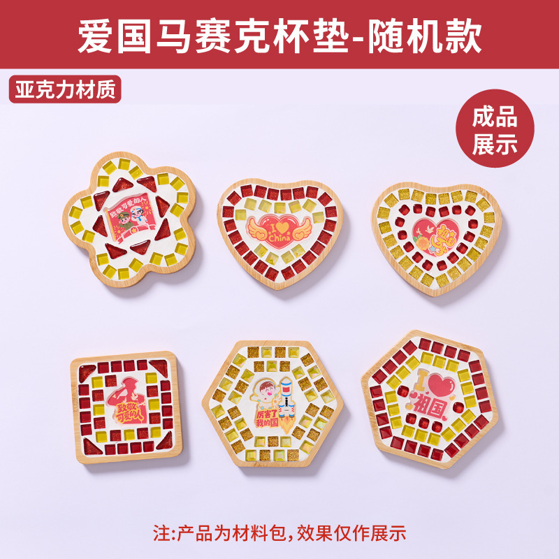建国記念日 diy モザイクコースター手作り幼稚園活動愛国心ギフトクリエイティブギフト|undefined