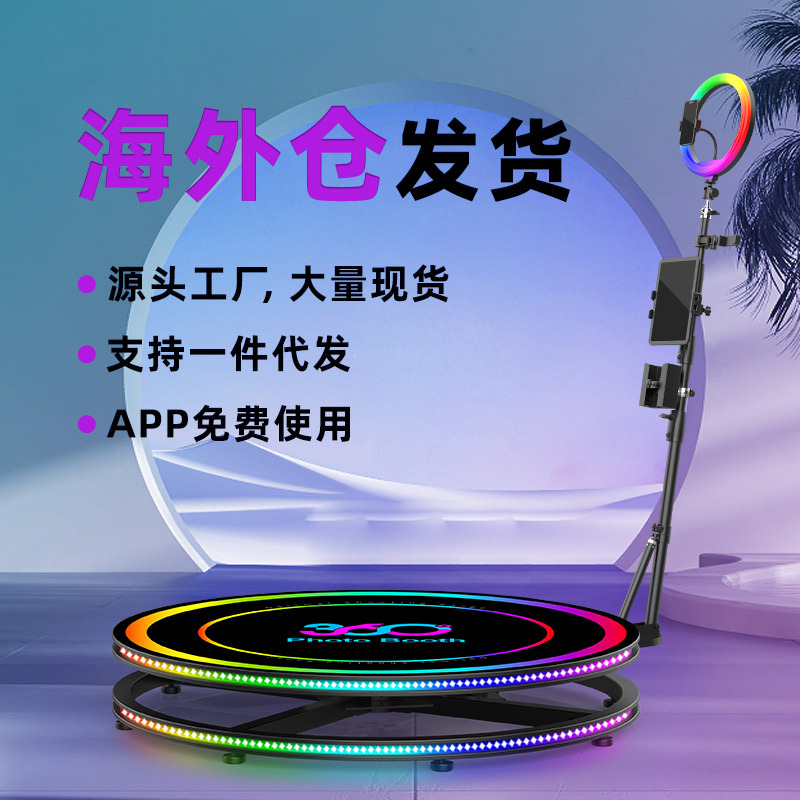 360 photo booth 360度环拍照相亭多功能视频摄影旋转装置设备