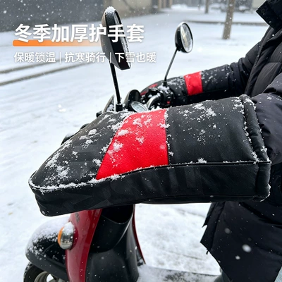 Handlehold cover winter, electric bike windproof gloves, windproof