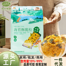 儿童肉松肉酥清真批发寿司用拌饭海苔鸡肉松休闲食品超市团购零食