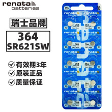 Renata瑞士364手表電池 SR621SW電池斯沃琪swatch電池 電子表電池