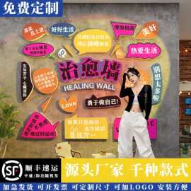网红拍照区治愈心情互动打卡墙背景布置清酒吧馆店铺创意装饰贴纸