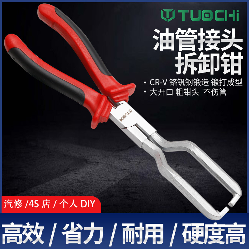 油管钳汽油滤清器卡钳燃油管油管接头尿素管拆卸管钳汽修专用工具