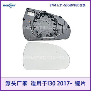 87611/21-G3060 for I30 2017-mirror lens/BSD heating