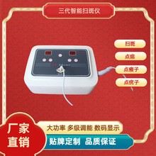 三代智能扫斑仪 台式点痣仪点痣笔仪器激光祛斑点痦子机器电离子