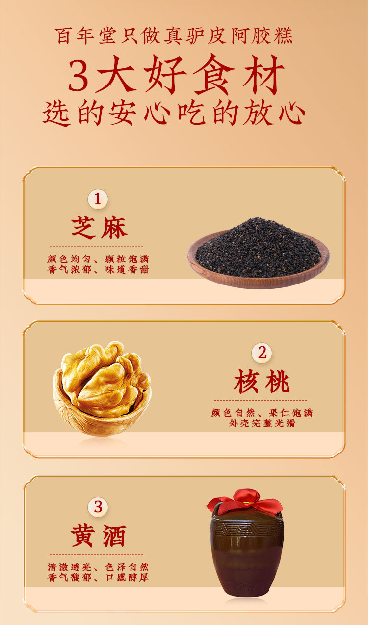 Ejiao Cake (Donkey-Hide Gelatin Paste) — Shandong Dong'e Style Herbal Wellness Confection, 200g Gift Box key features