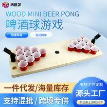 迷你啤酒乒乓PP派对游戏Wood Mini Beer Pong 经典派对休闲游戏