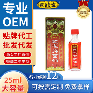 Ge Yaotang fall injury huoluo oilfield seven safflower oil gluten oil Shujin huoluo oil factory supply wholesale