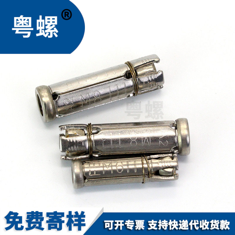 批发304不锈钢四片式膨胀管 膨胀管 内涨膨胀螺丝