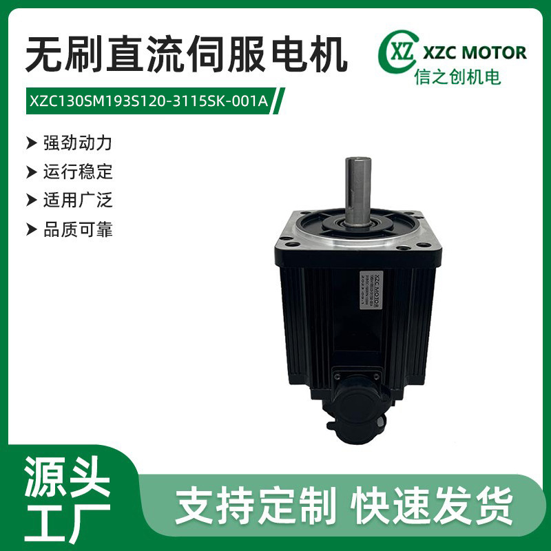 厂家直供 130大功率伺服电机310V 1200W 1500RPM 大扭矩 支持样品