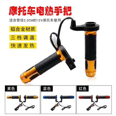 新款摩托车电热手把踏板车12V改装铝合金加热可调温冬季保暖手把