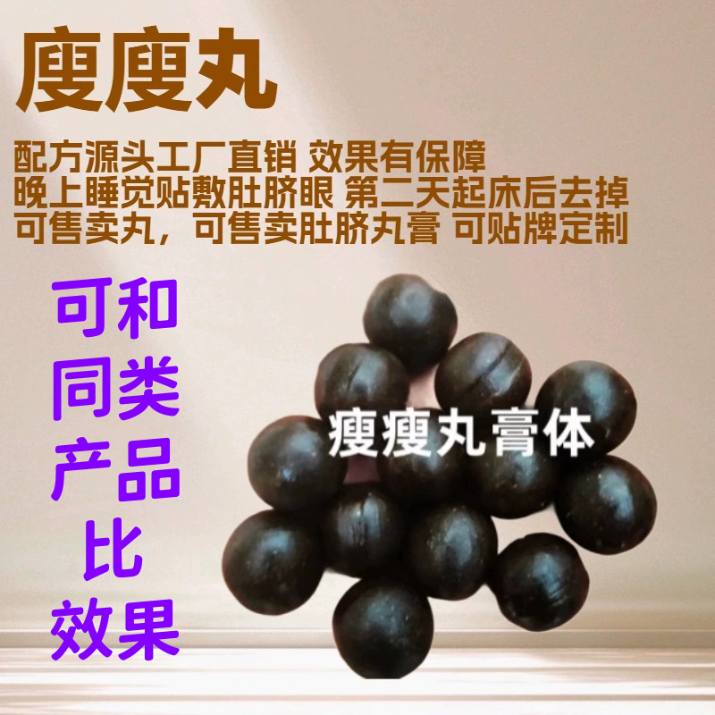 19代谢瘦瘦丸女儿腰肚脐贴丸瘦脐丸肚脐贴瘦so丸子贴减重肚脐丸