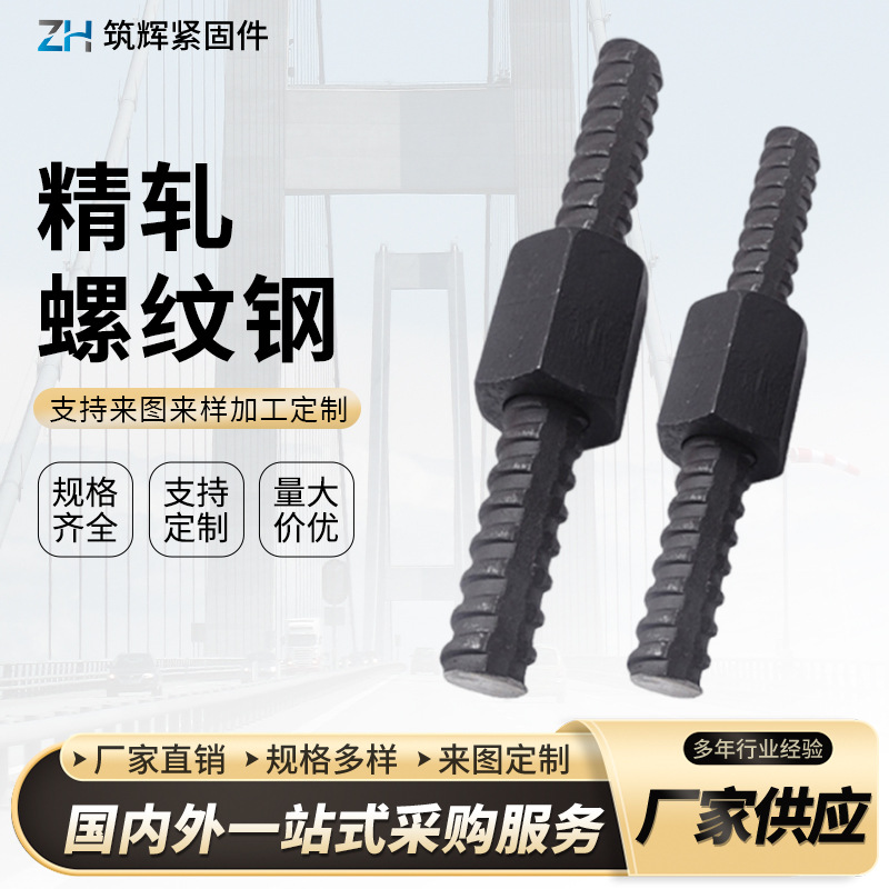 精轧螺纹钢抗浮锚杆桥梁路基加固专用钢筋高铁抗震精扎螺纹钢钢筋