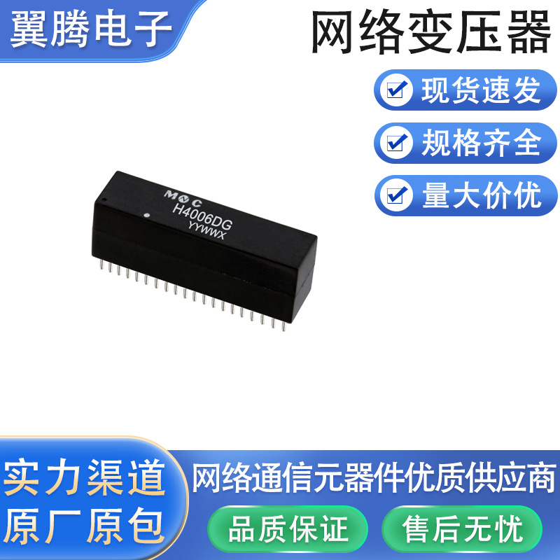 H4006DG 以太网络变压器LAN Transformers 10-100-Base-T