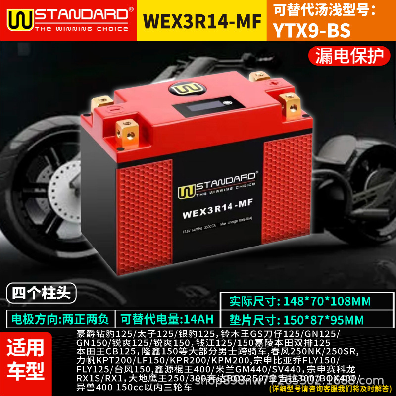 Motosiklet ləvazimatları və aksesuarları — Motuoche GTX9-BS Leoch 12V8.4AH - w9-bs-american-w-lithium-battery-can-replace-lead-acid-14a