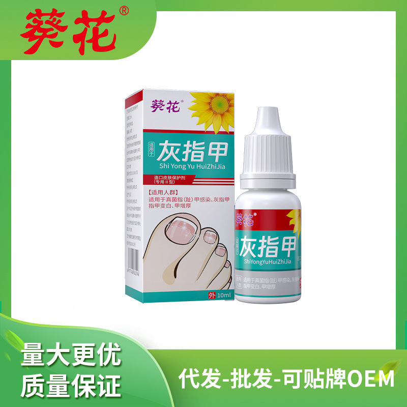 Sunflower onychomycosis special brightening onychomycosis liquid soft nail ointment brightening onychomycosis foot care liquid