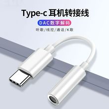 适用苹果16手机typec数字音频转接线type-c转换头耳机转接头