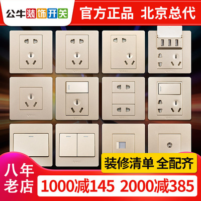 公牛开关插座五孔面板带开关批发86型暗装家用5孔墙壁usb插座07金|ms