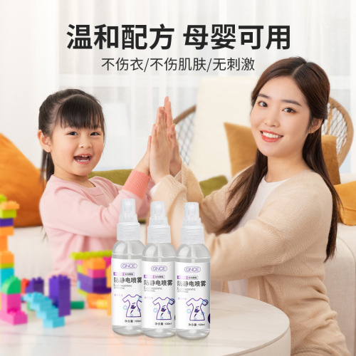 Janis Autumn and Winter Anti-static Spray Anti-static Clothing Smooth Anti-static Spray Support drop shipping