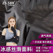 75D高弹力冰凉丝涤氨消光加厚透气平纹拉架仿锦冰袖丝滑针织面料
