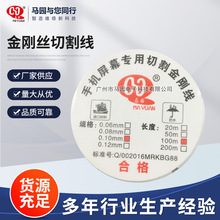 马园牌金刚丝切割线 高韧特种金刚丝0.10mm 100米液晶分离切割线