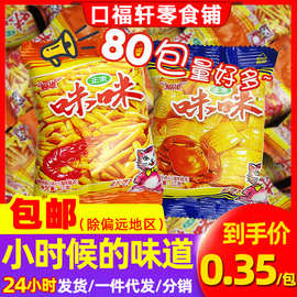 咪咪虾味条膨化零食大礼包童年怀旧小零食批发膨化食品休闲混批