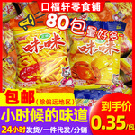 咪咪虾味条膨化零食大礼包童年怀旧小零食批发膨化食品休闲混批