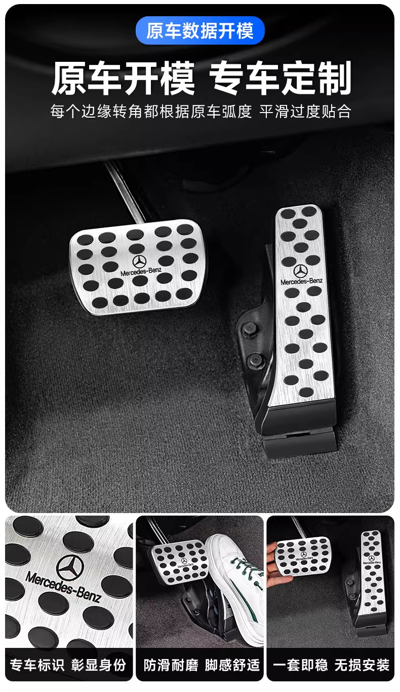 Suitable for Mercedes-Benz's New C-Class Eqe Brake Accelerator Pedal C200Lglc260 New E-Class Foot Pedal Without Punching Modification