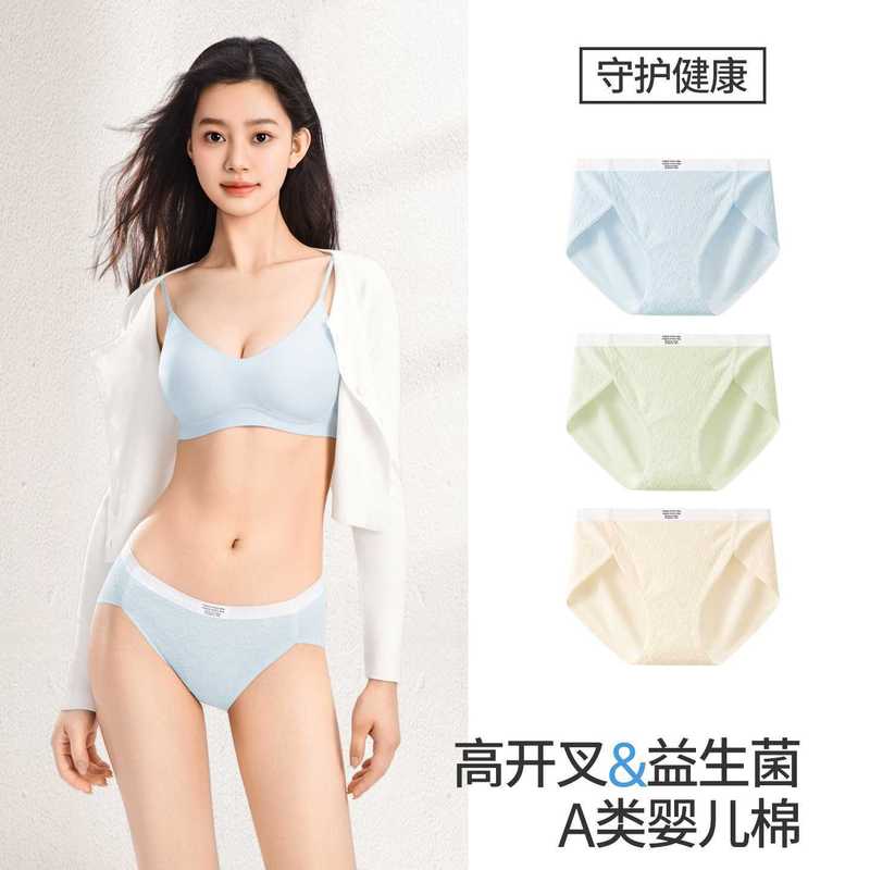 プロバイオティクス高スリットシームレスクラスA純綿下着女性用夏薄い延長クロッチ10A抗菌ジャカードブリーフ3組|undefined
