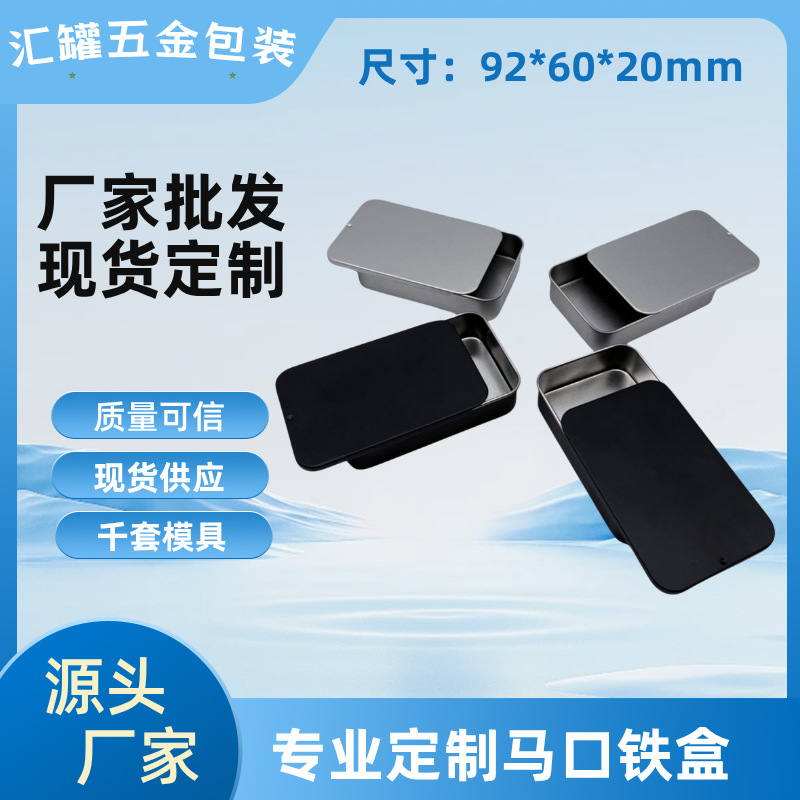 现货磨砂铁推拉盒夹子收纳铁盒迷你药丸糖果锡盒抽屉香膏小铁盒