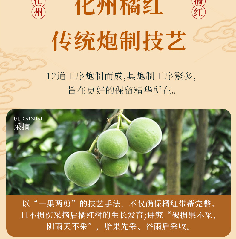 Huazhou Tangerine Peel Slices Hua Ju Hong 125g Aged Whole Fruit Slices Traditional Herbal Tea specifications