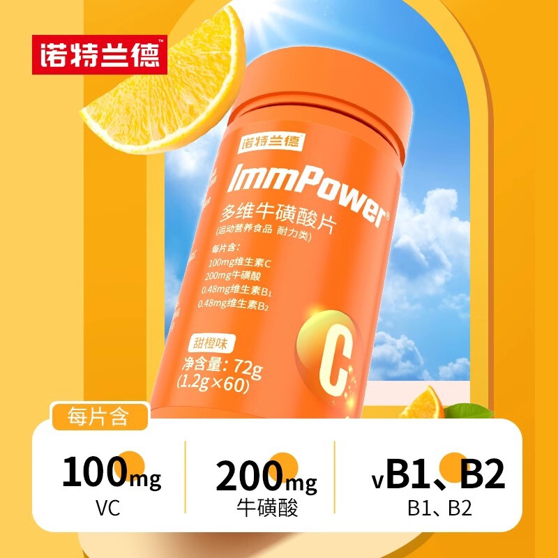 ノット. ランド多次元タウリン咀嚼片60粒ビタミンc複合維生はフィットネスの回復を促進する|undefined