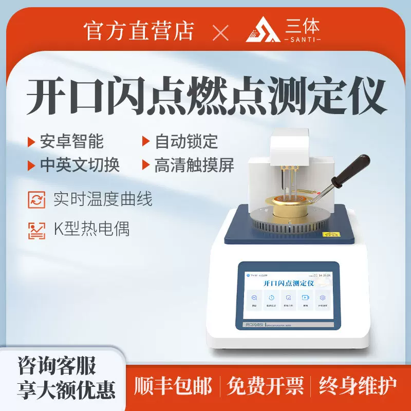 全自动闪点测定仪铁路航空电力石油产开口闪点测试仪燃点值检测仪