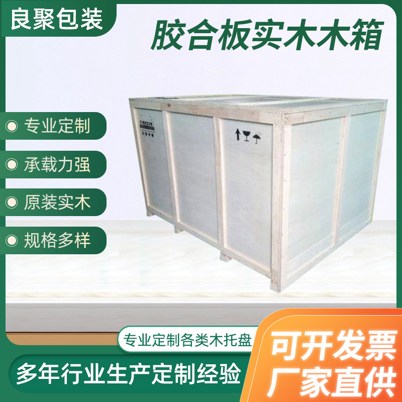 出口木箱定做胶合板实木木箱机械设备包装可拆卸物流周转箱批发