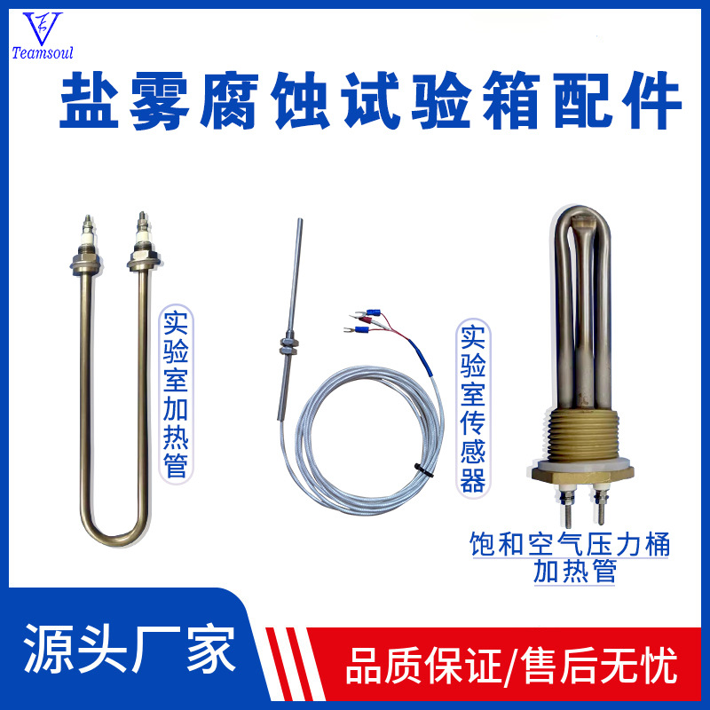 天硕盐雾试验机专用玻璃喷嘴盐雾试验箱喷嘴头专用雾化喷嘴测试机