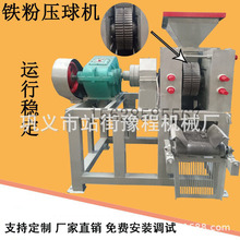 出口兰炭压球机高压铁渣粉压球机型煤压球机铁粉石膏鹅蛋成型设备