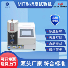 MIT耐折强度试验机 触摸屏纸张纸板耐折度测试仪铜箔耐折度测定仪