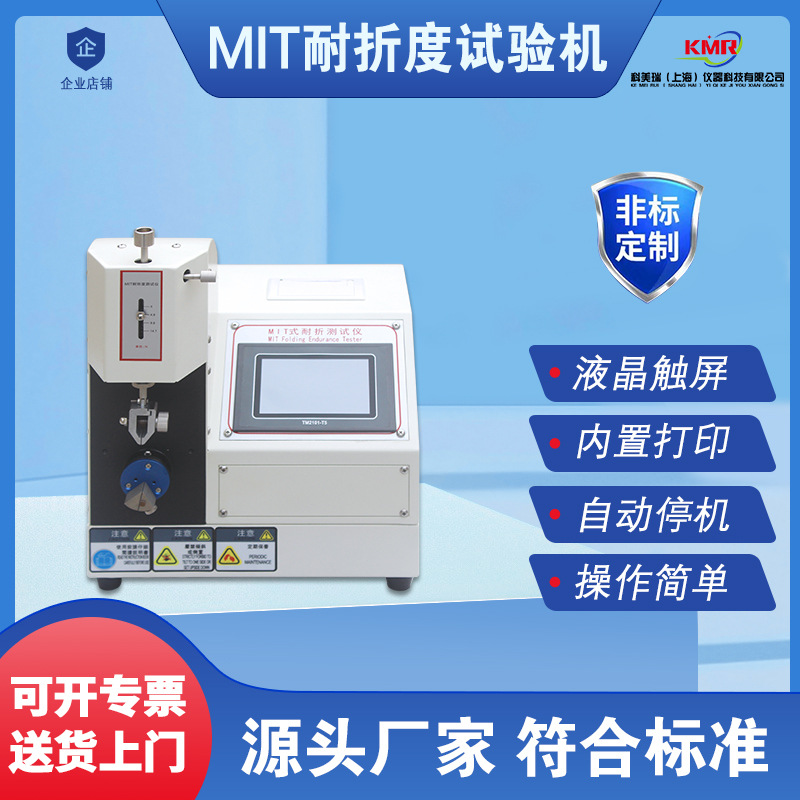 MIT耐折强度试验机 触摸屏纸张纸板耐折度测试仪铜箔耐折度测定仪