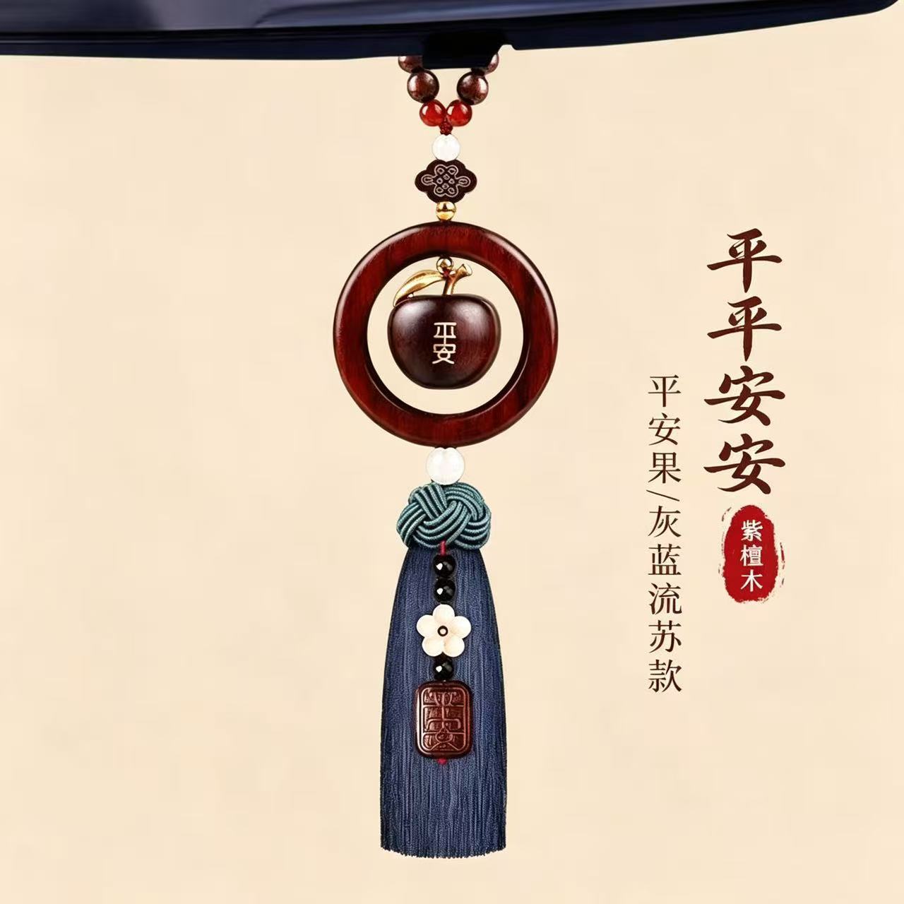 Rosewood Apple Car Hanging Ornament with a High-End Feel, Exquisite Car Safety Pendant, Interior Decoration, Car Hanging Decoration, 2026 New Model