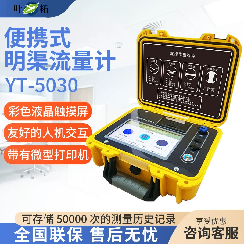 Shanghai Yetuo YT-5030 Портативный расходомер открытого канала Barscher Trough Инструмент скорости выхода трубопровода