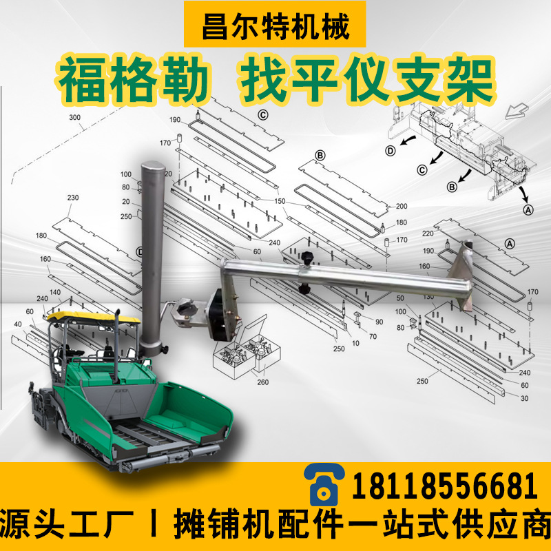 福格勒1880 1880L S1880-3L 找平仪支架 摊铺机配件